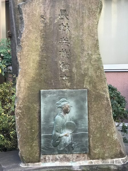 This monument was made in Bunka 12 (1815), 201 years ago